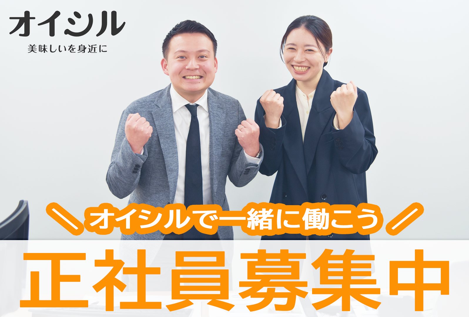 採用情報バナー