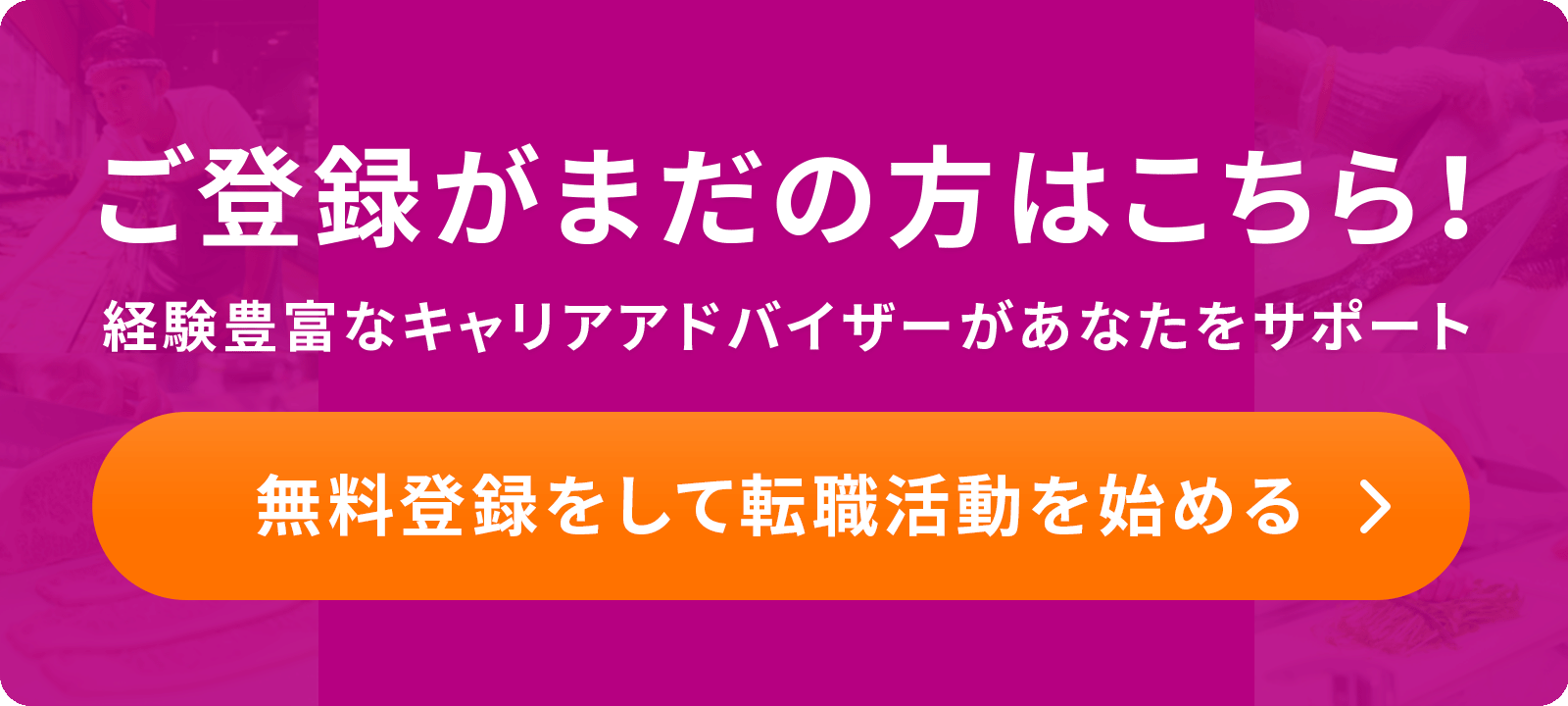 オイシルキャリア無料会員登録