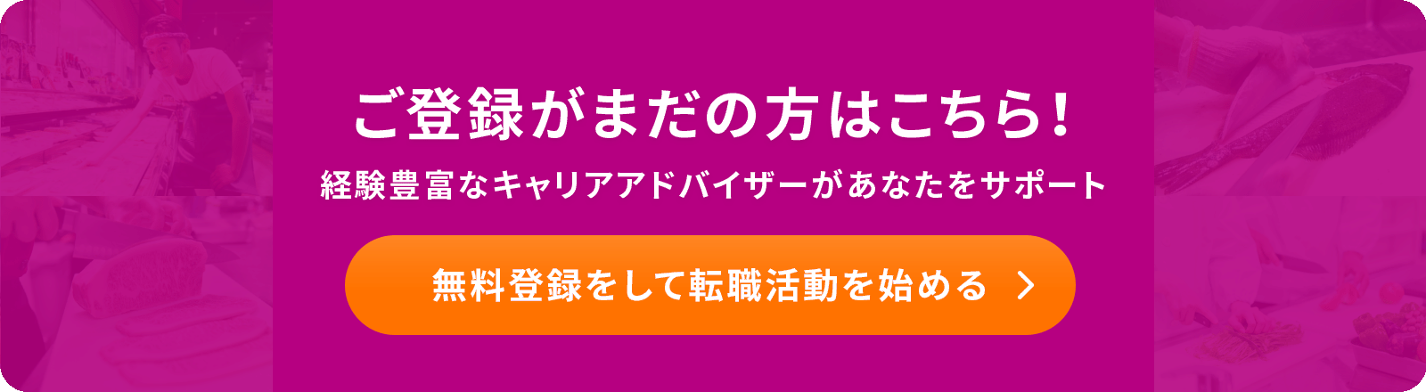 オイシルキャリア無料会員登録