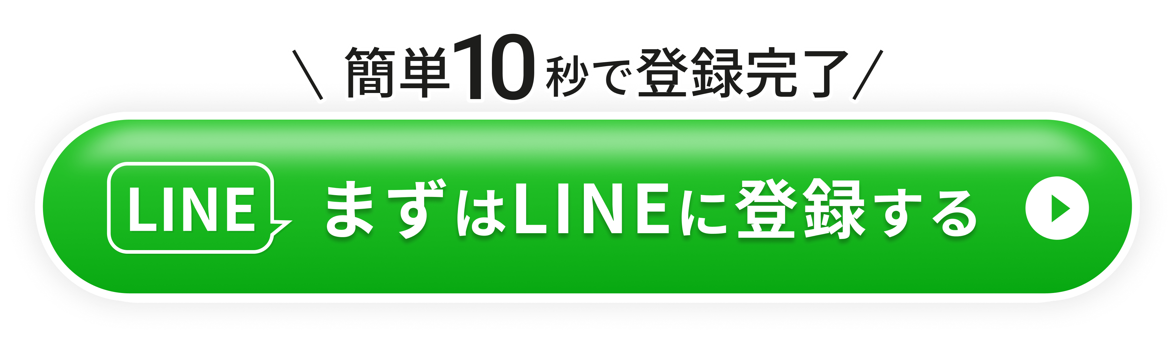 LINEで転職相談してみる