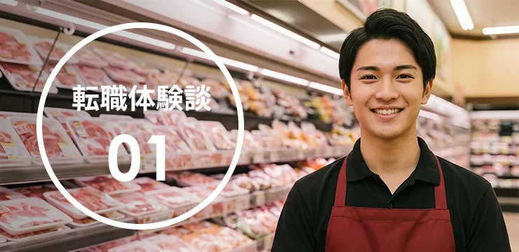 転職体験談 - 松本 嘉樹さん