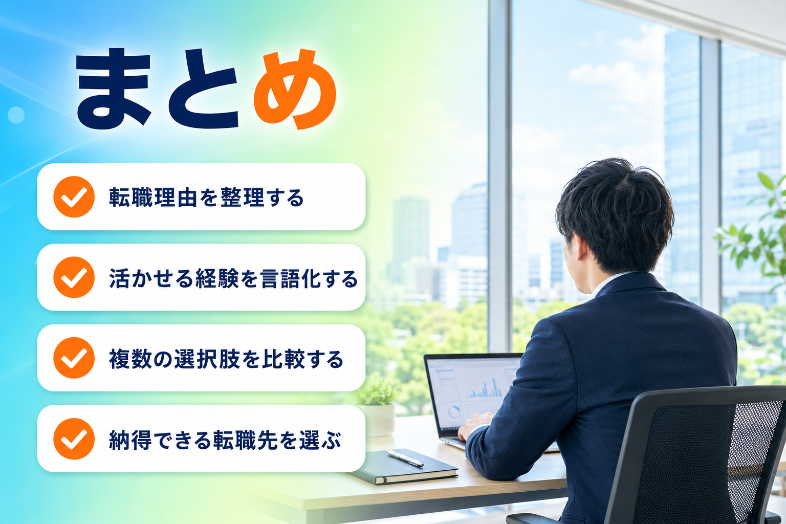 まとめ