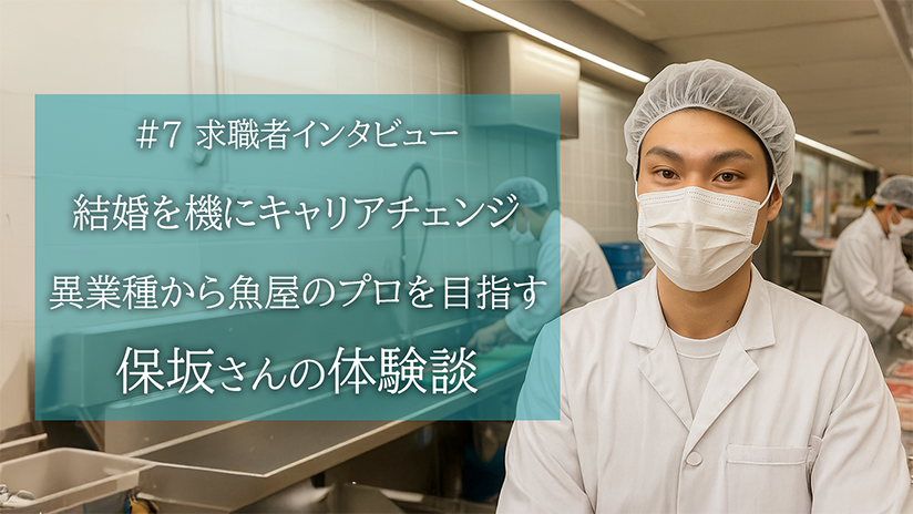 保坂圭哉さんの転職体験談