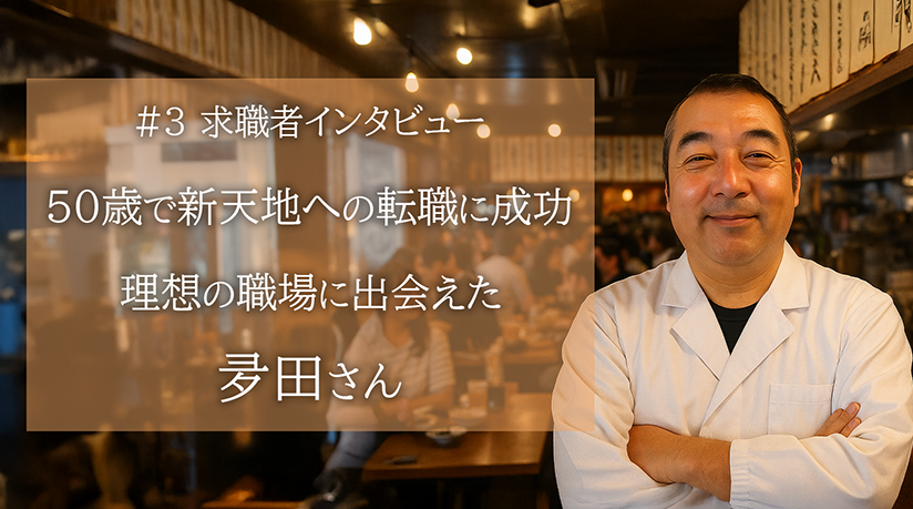 夛田幸平さんの転職体験談
