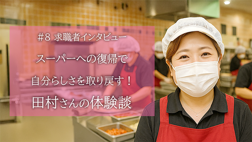 田村瞳さんの転職体験談