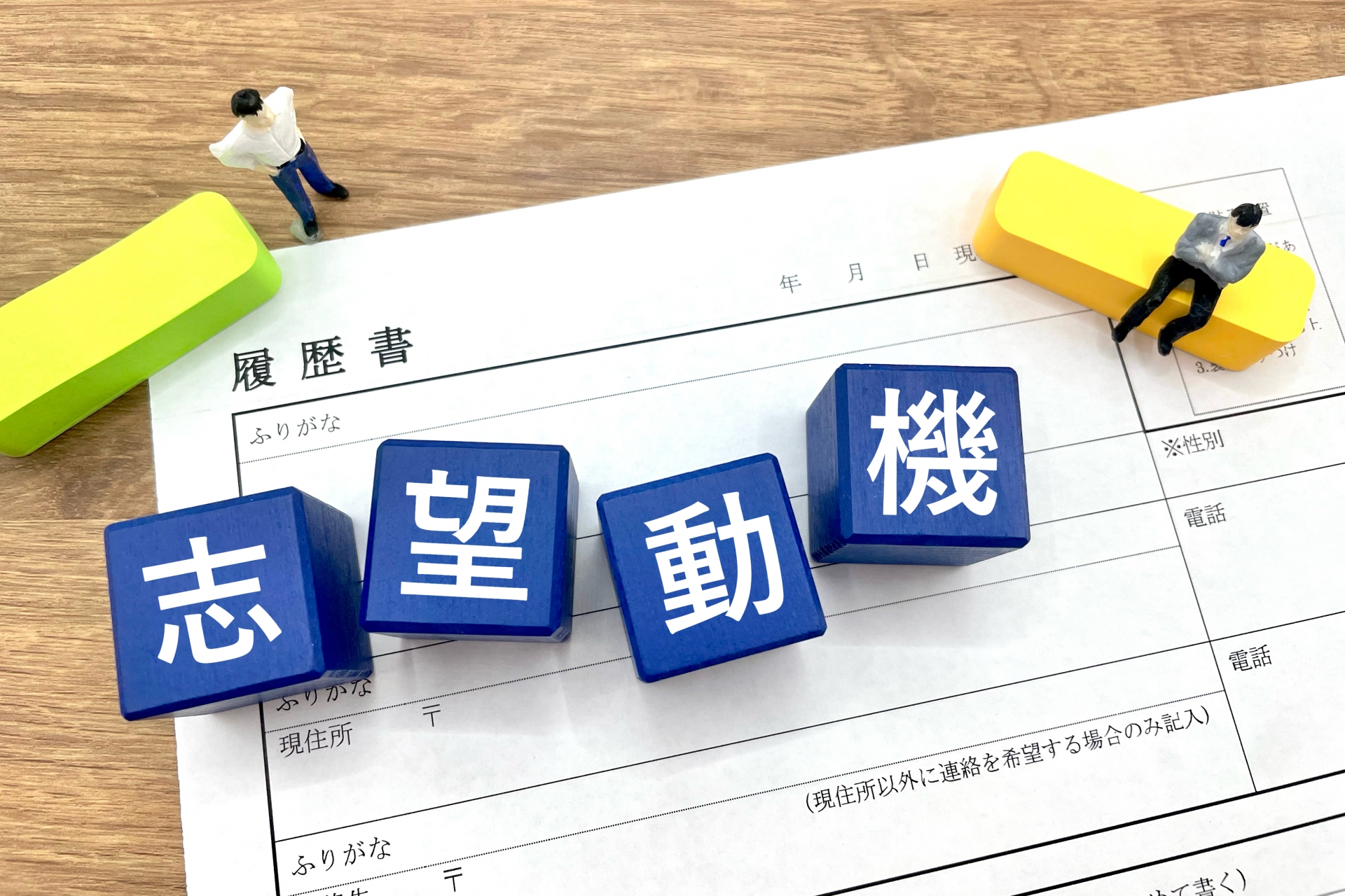 【職種別】スーパー正社員の志望動機例文集｜転職理由の上手な言い換え方とNG例を徹底解説