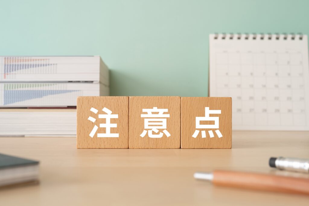 許可取得後の注意点