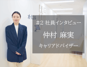 インタビュー_仲村_0