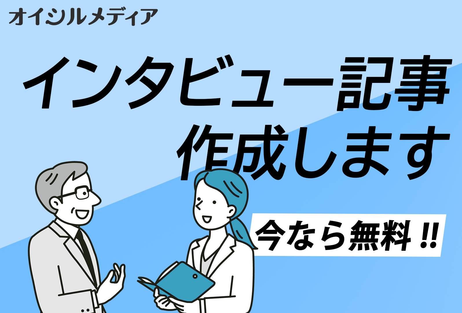 採用情報バナー