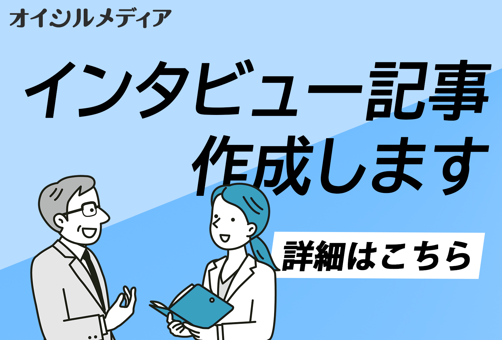 採用情報バナー