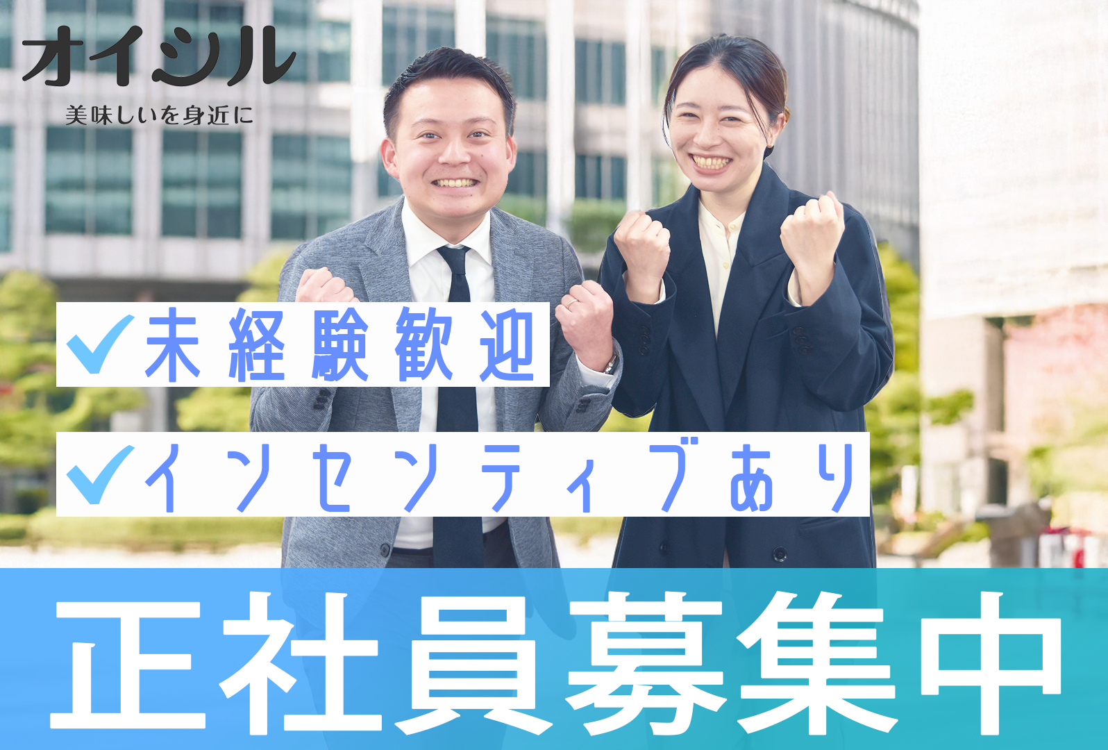 採用情報バナー