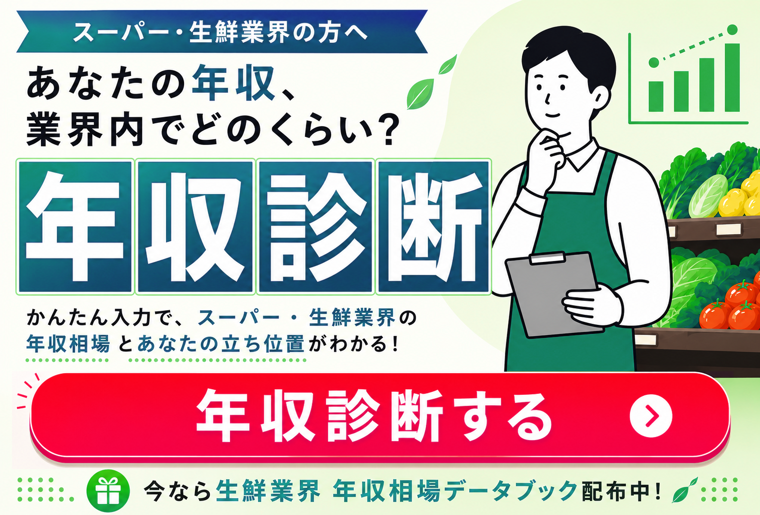 年収診断｜オイシルキャリア